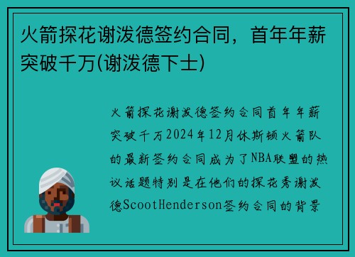 火箭探花谢泼德签约合同，首年年薪突破千万(谢泼德下士)