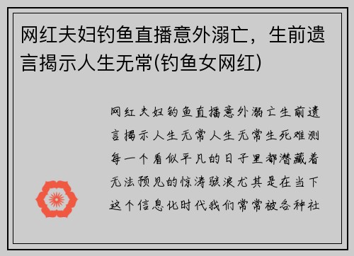 网红夫妇钓鱼直播意外溺亡，生前遗言揭示人生无常(钓鱼女网红)