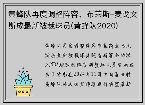 黄蜂队再度调整阵容，布莱斯-麦戈文斯成最新被裁球员(黄蜂队2020)