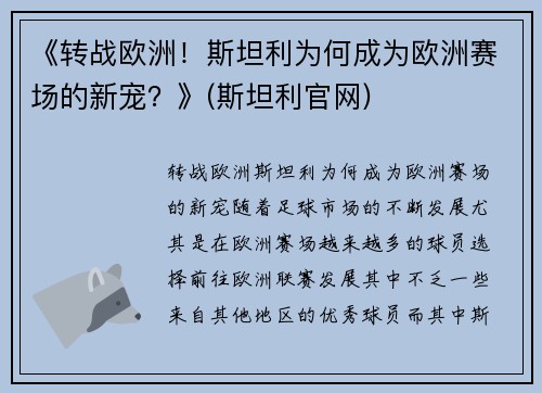 《转战欧洲！斯坦利为何成为欧洲赛场的新宠？》(斯坦利官网)