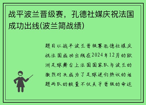 战平波兰晋级赛，孔德社媒庆祝法国成功出线(波兰简战绩)